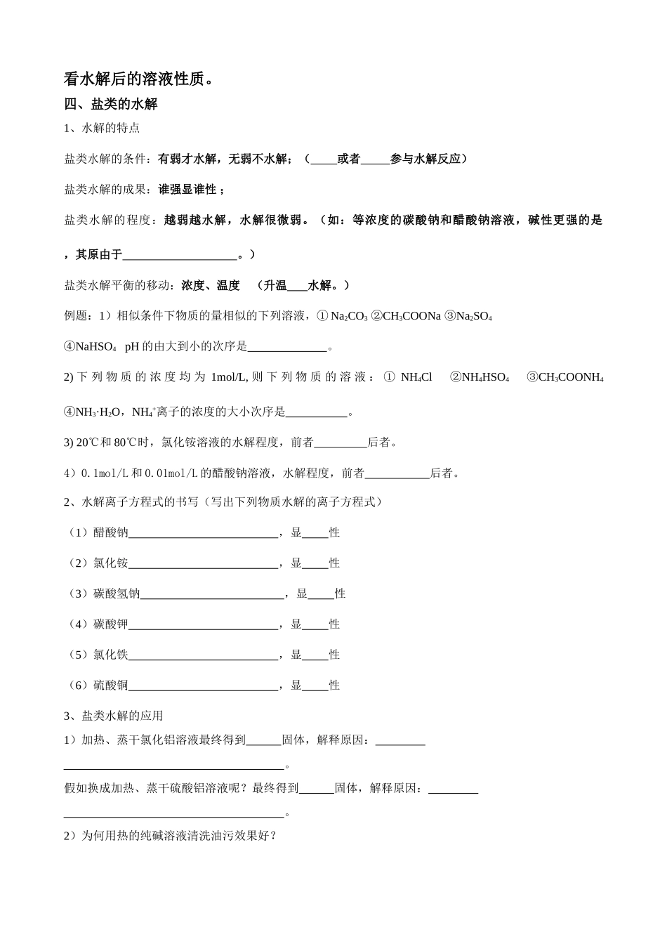 2025年高三化学一轮复习之电解质溶液自编知识点_第3页