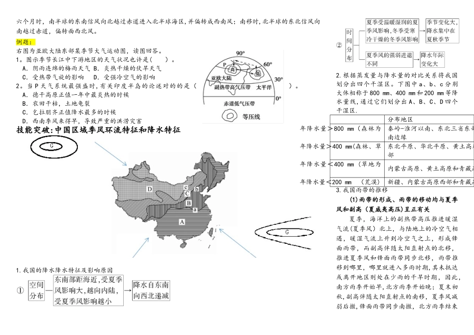 2025年考点21大气环流季风环流与降水学案+课后练习_第2页