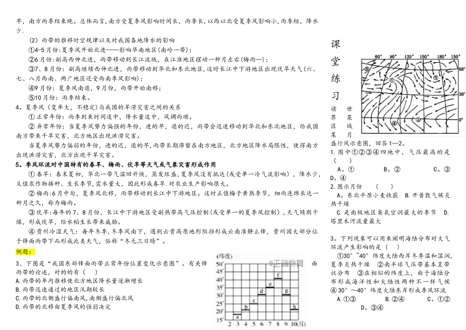 2025年考点21大气环流季风环流与降水学案+课后练习_第3页