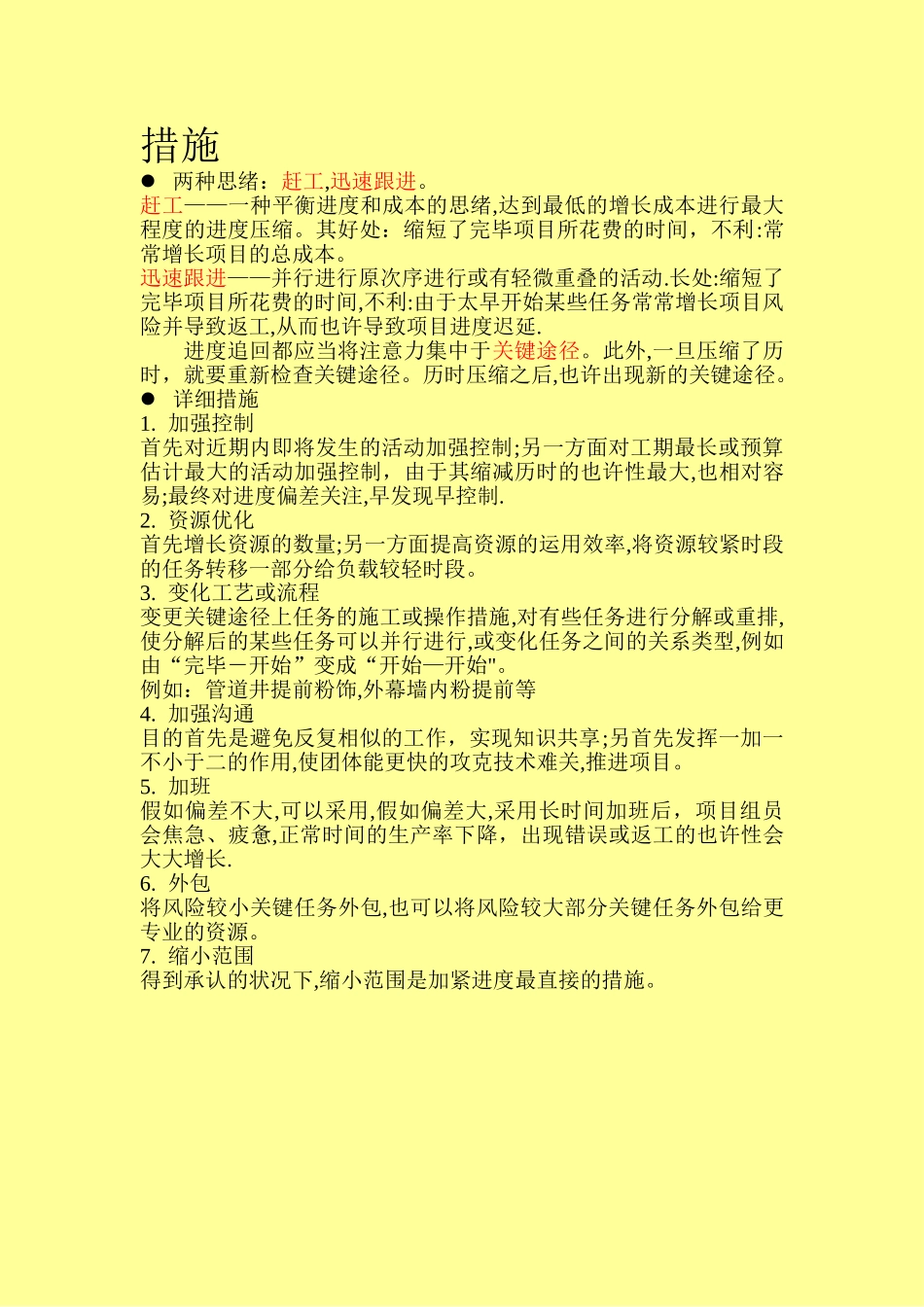 2025年施工员培训内容_第2页