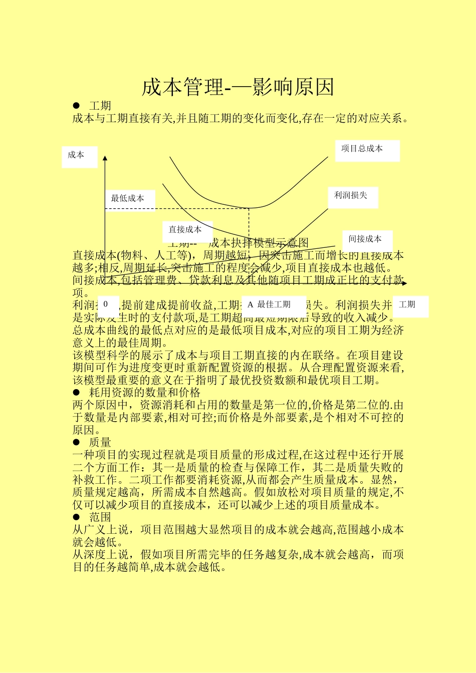2025年施工员培训内容_第3页