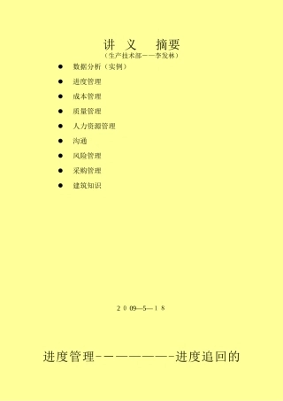 2025年施工员培训内容