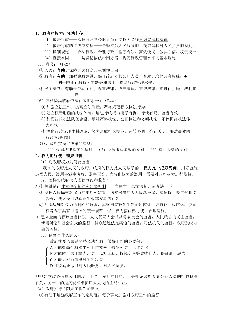 2025年高一政治第二单元知识点总结_第2页