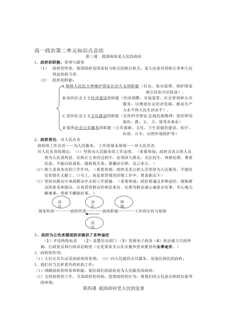 2025年高一政治第二单元知识点总结