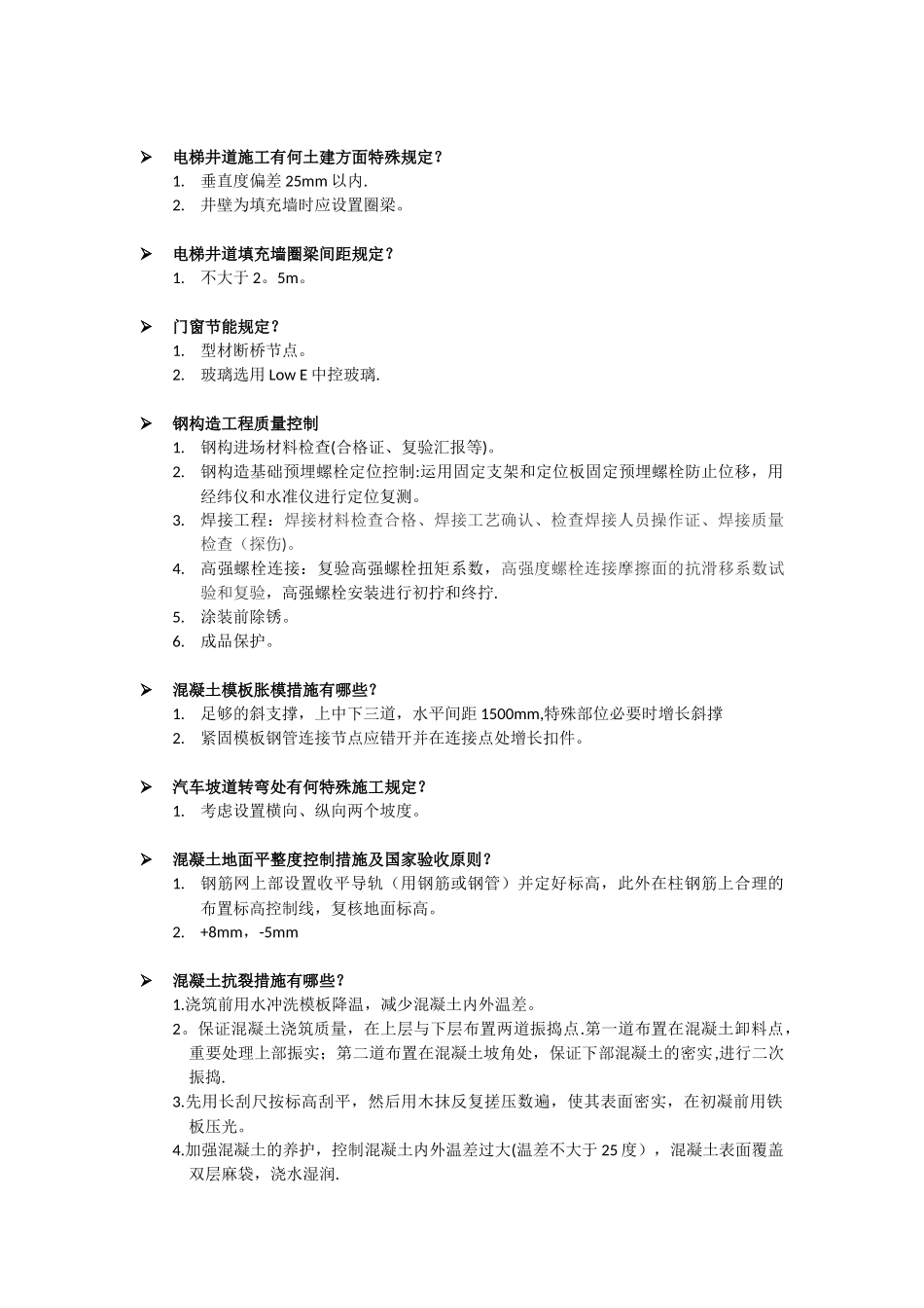 2025年施工单位项目经理面试问题_第2页