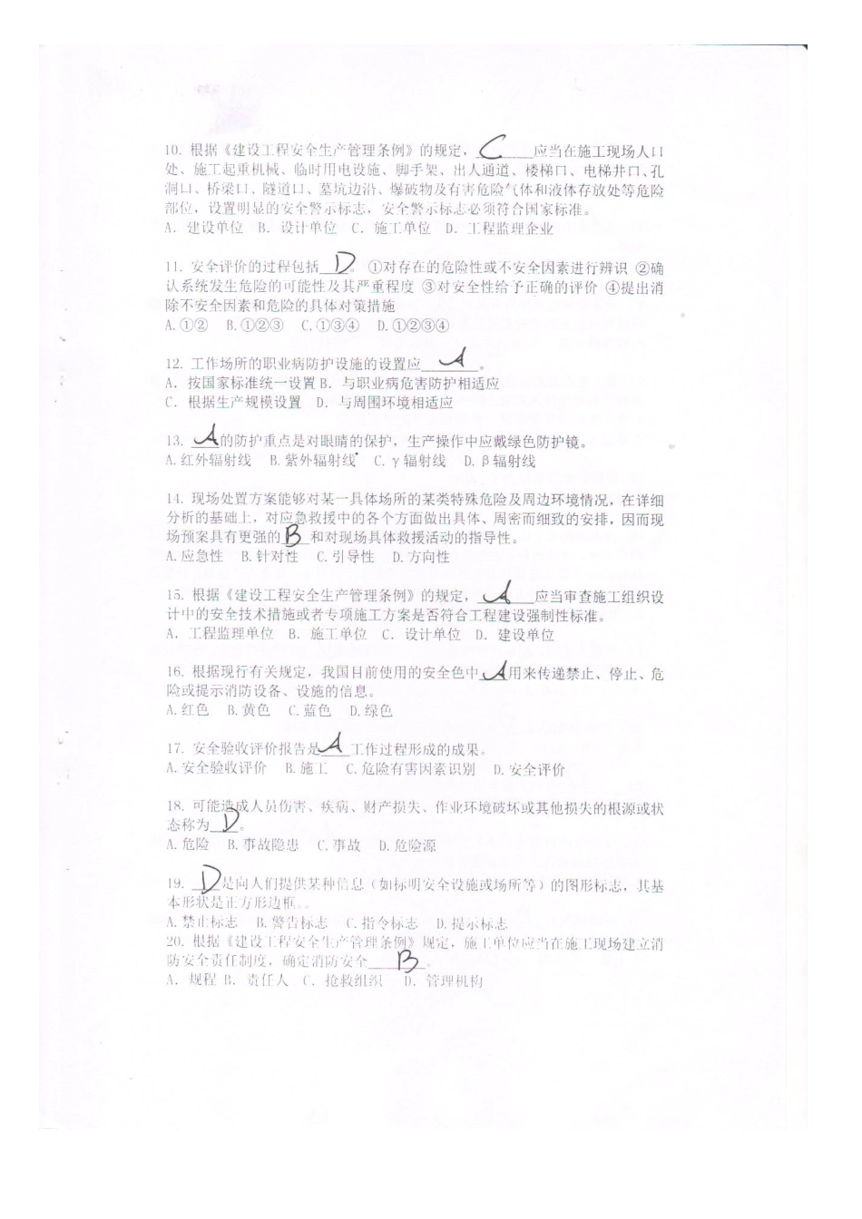 2025年水利水电施工企业三类人员考核复习题C类_第2页