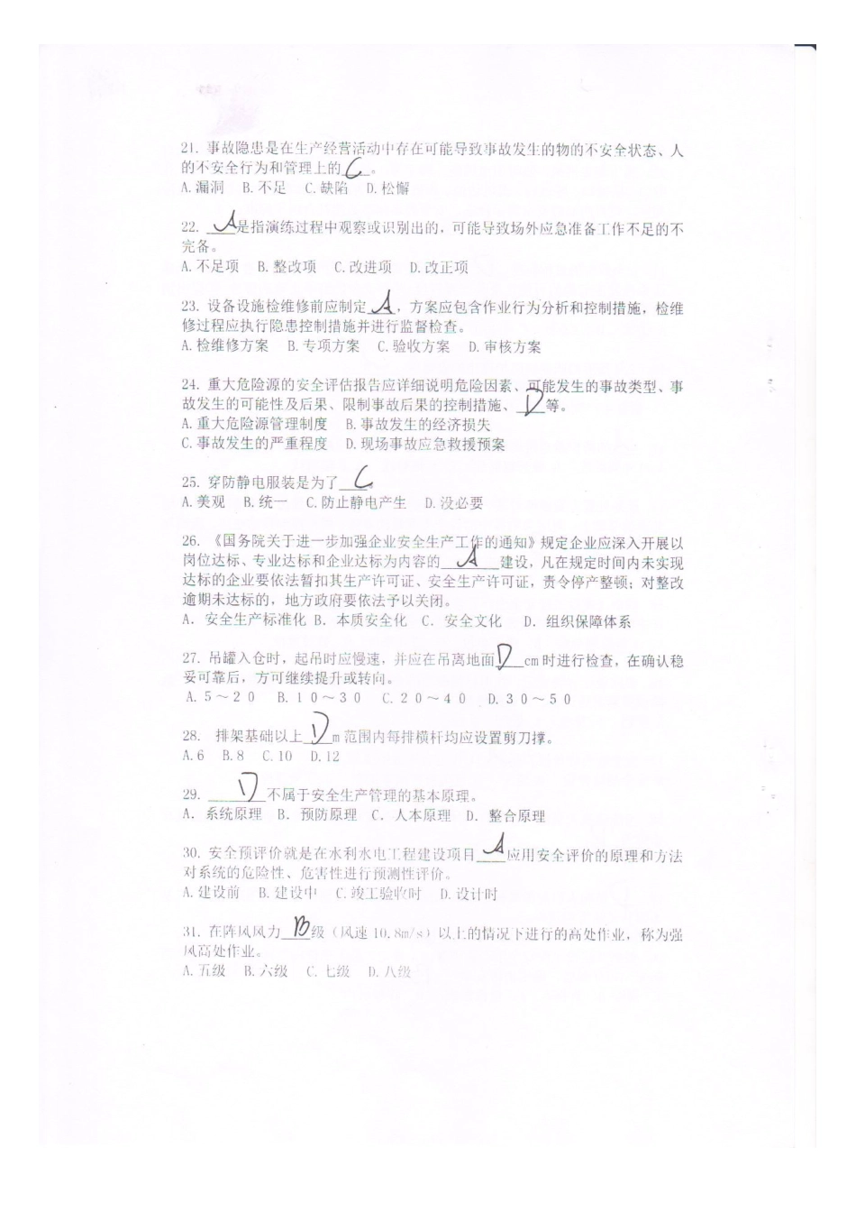 2025年水利水电施工企业三类人员考核复习题C类_第3页