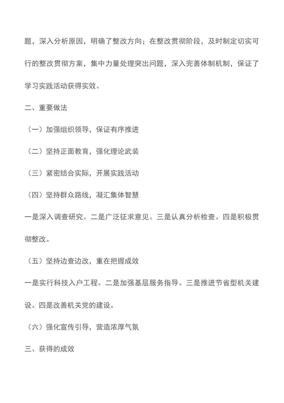 2025年畜牧兽医局科学发展观活动大总结汇报_第2页