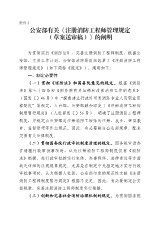 2025年关于注册消防工程师管理规定送审稿的说明