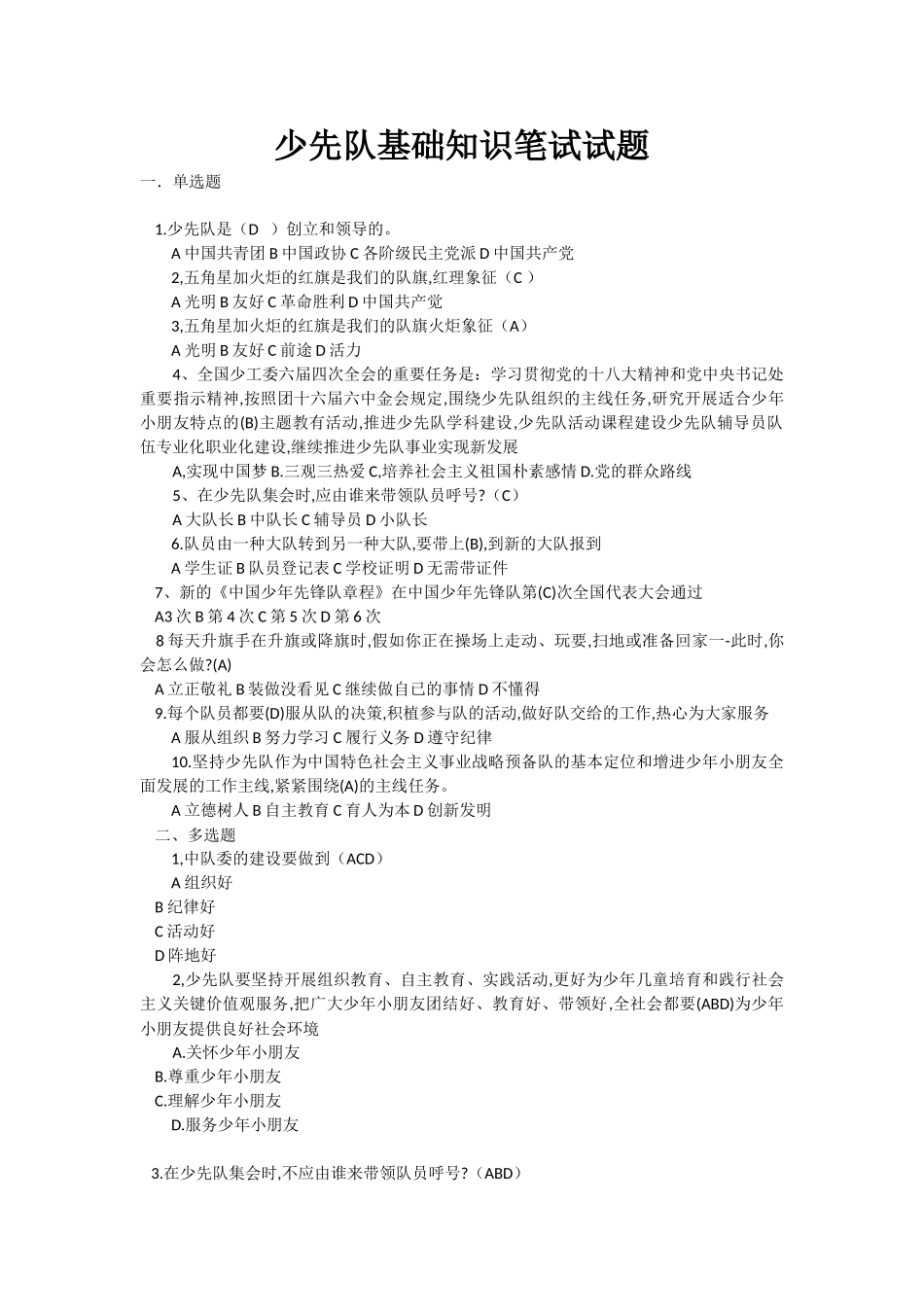 2025年少先队基础知识笔试试题_第1页