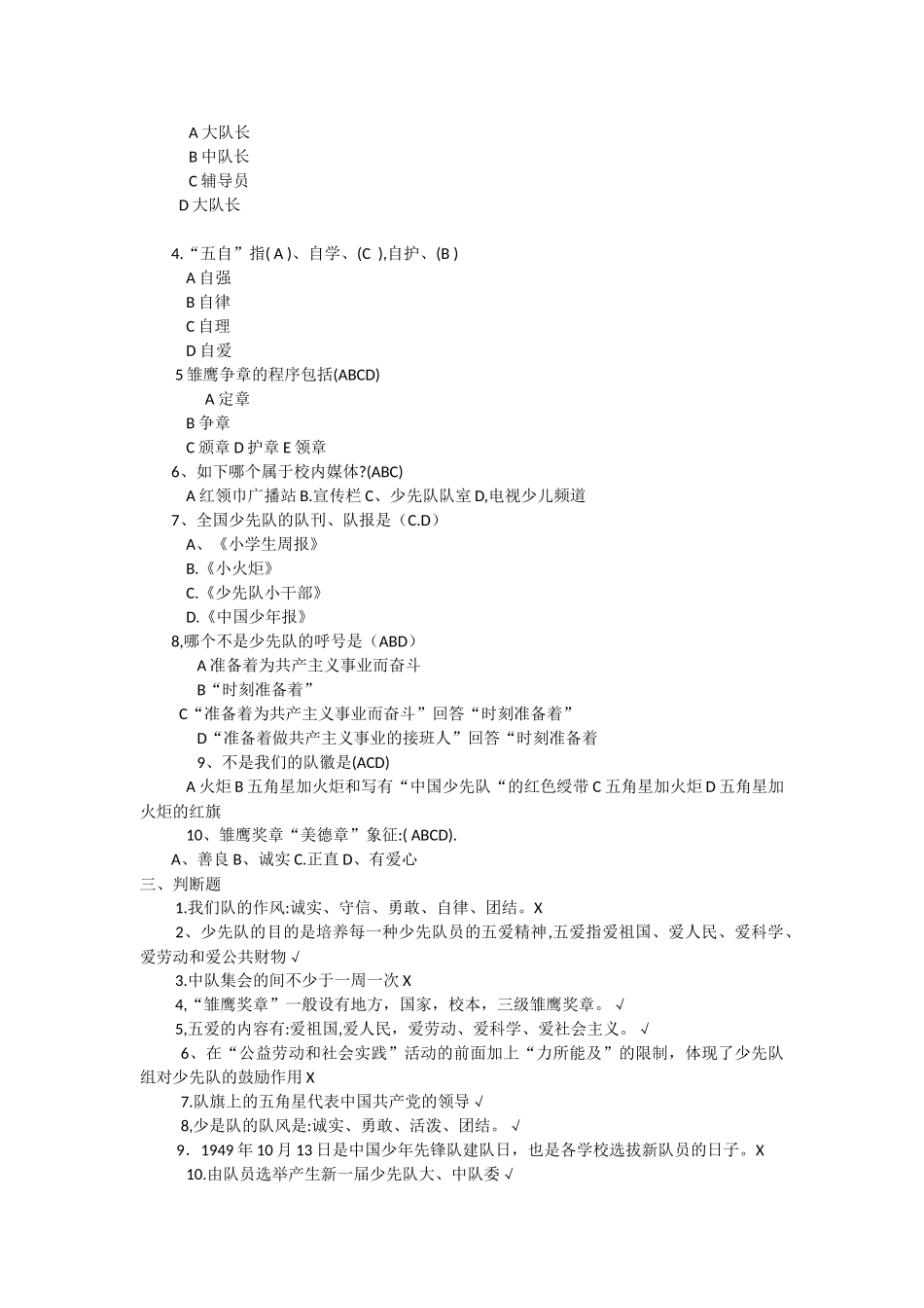 2025年少先队基础知识笔试试题_第2页