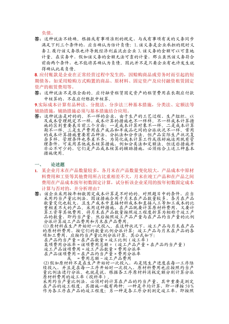 2025年中央电大春会计制度设计03任务答案_第2页