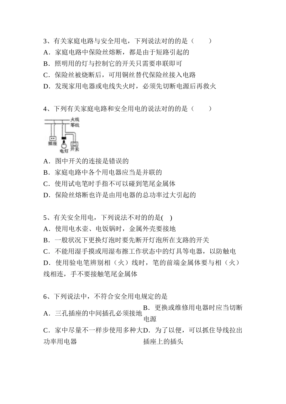 2025年中考物理第二轮知识点复习题_第2页