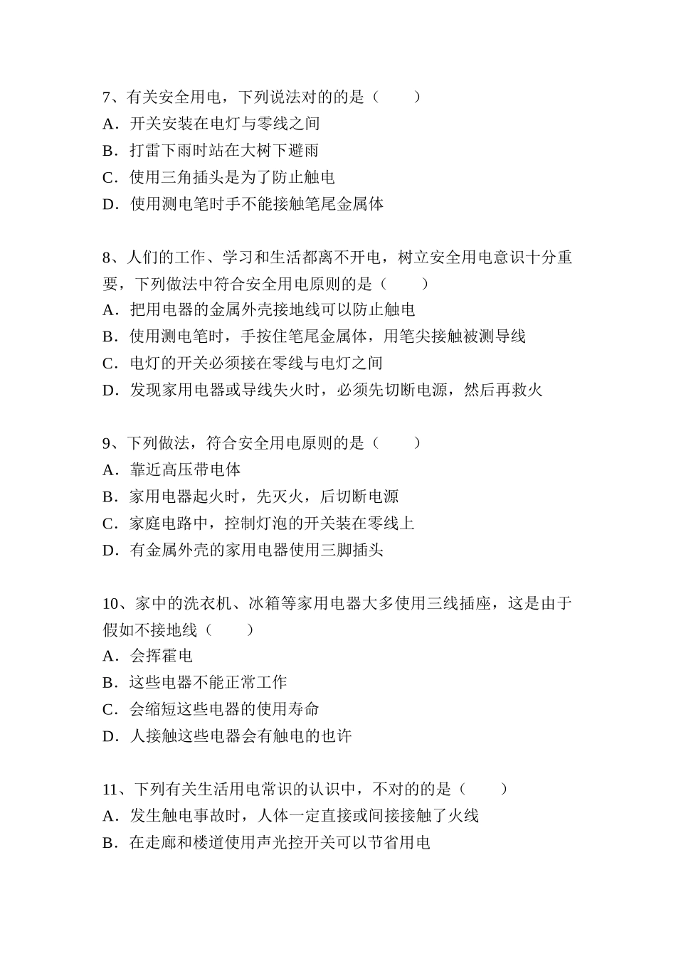 2025年中考物理第二轮知识点复习题_第3页