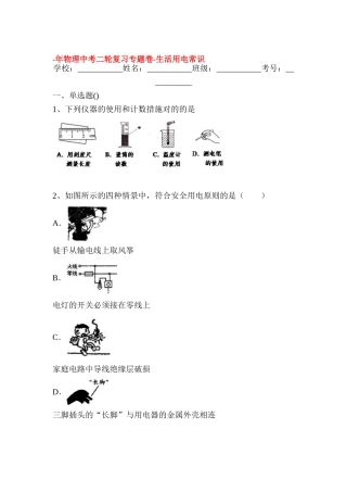 2025年中考物理第二轮知识点复习题