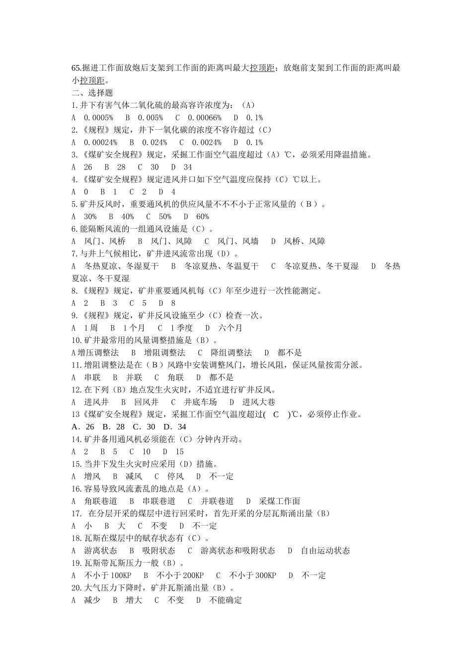 2025年矿井通风与安全试题库_第3页