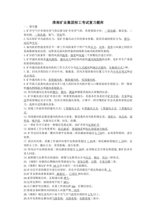 2025年矿井通风与安全试题库