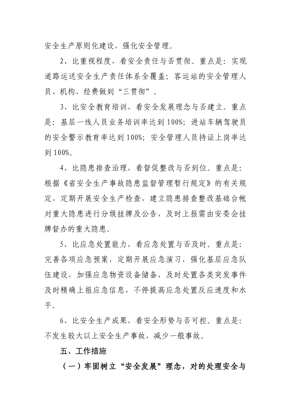 2025年志丹县汽车运输公司汽车客运站安全生产竞赛实施方案_第2页