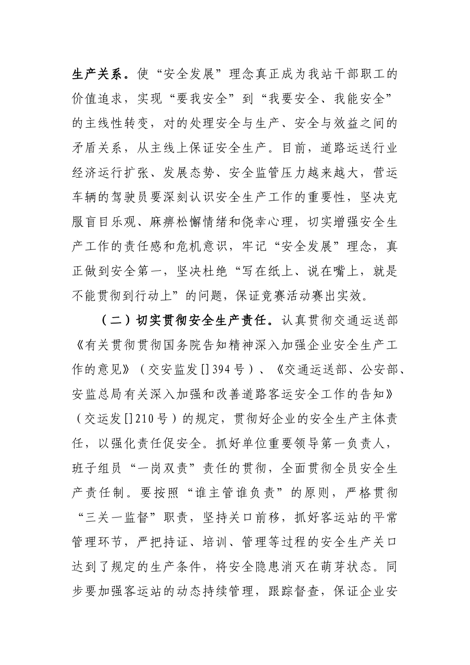 2025年志丹县汽车运输公司汽车客运站安全生产竞赛实施方案_第3页