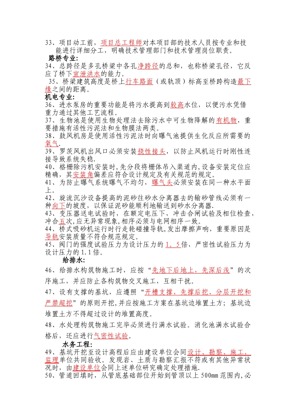 2025年施工管理施工技术管理三级职业化考试题库_第3页