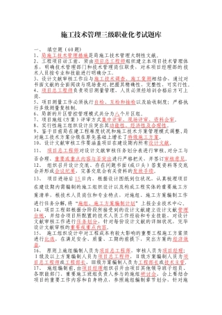 2025年施工管理施工技术管理三级职业化考试题库