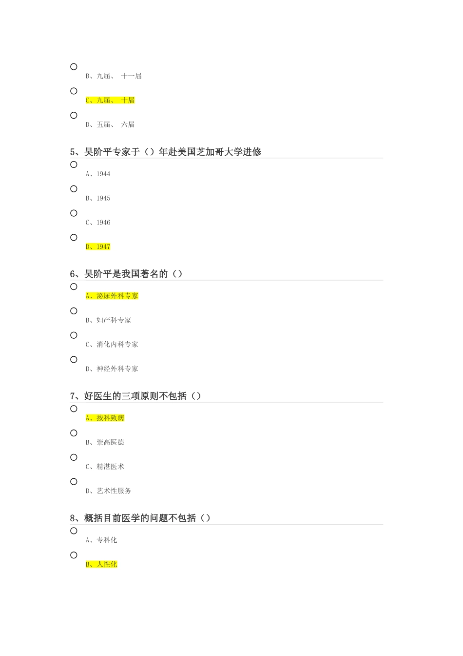 2025年初级医学继续教育试题及答案课程名称人文知识选修课_第2页