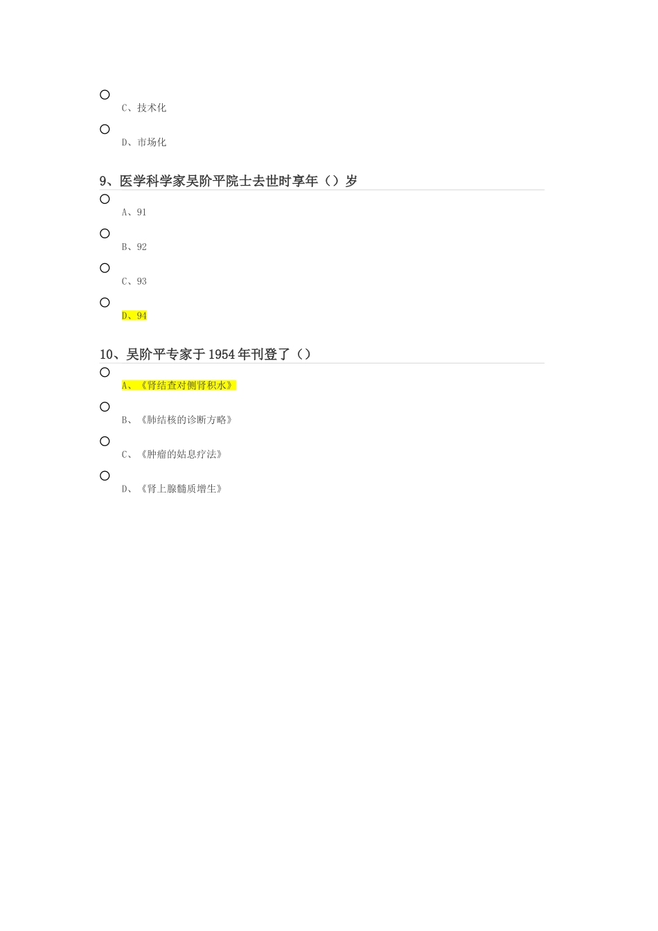 2025年初级医学继续教育试题及答案课程名称人文知识选修课_第3页