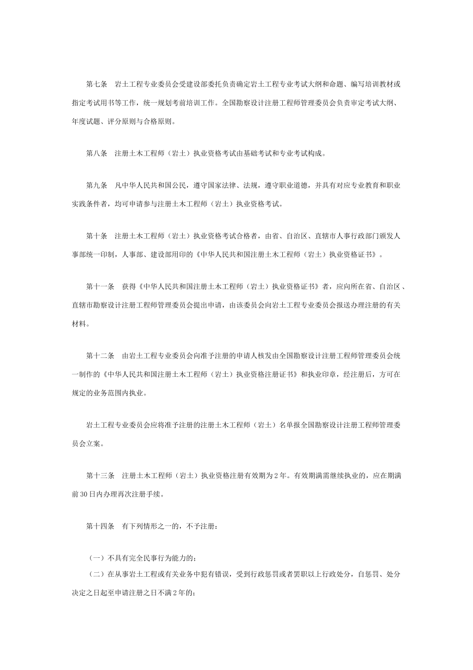 2025年注册土木工程师岩土执业资格制度暂行规定_第2页