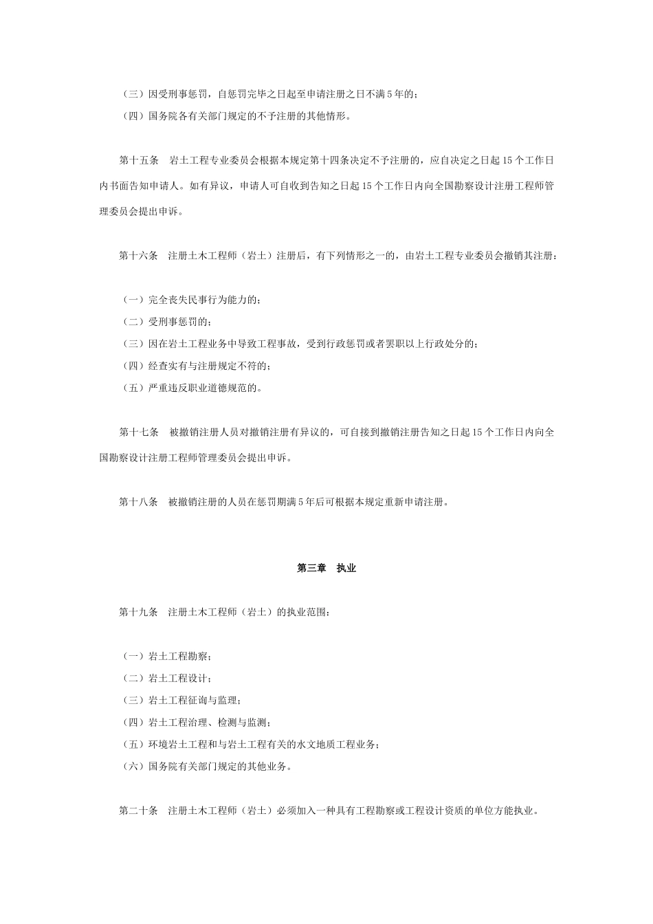 2025年注册土木工程师岩土执业资格制度暂行规定_第3页