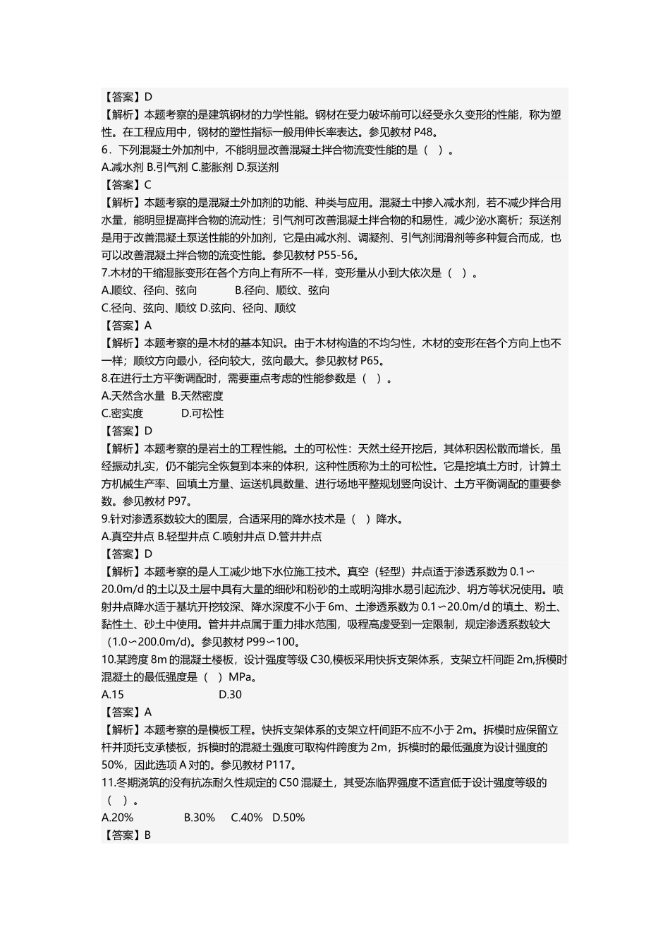 2025年年实务一建真题及答案解析_第2页