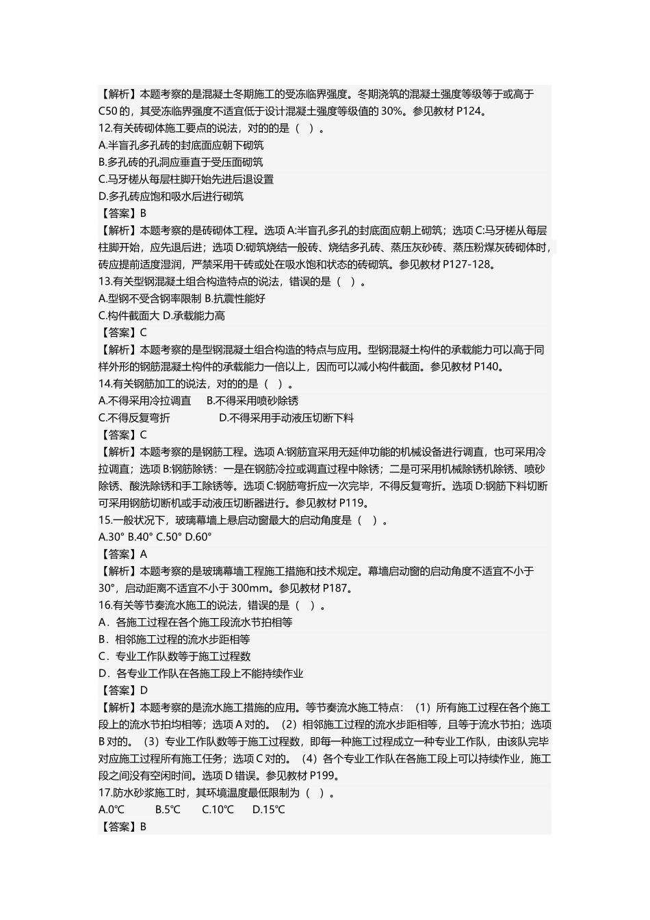 2025年年实务一建真题及答案解析_第3页