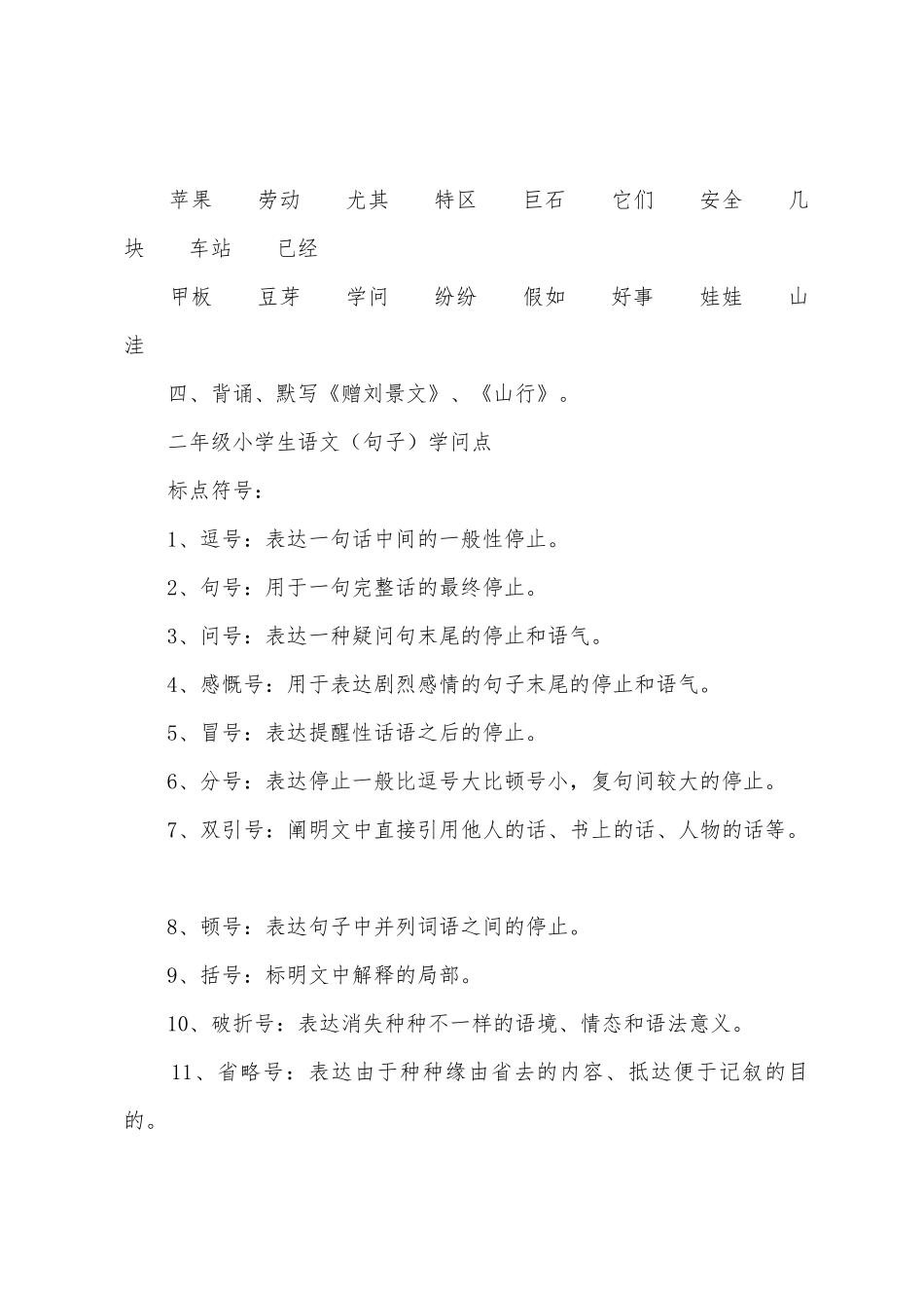 2025年小学二年级语文基础知识点总结_第2页