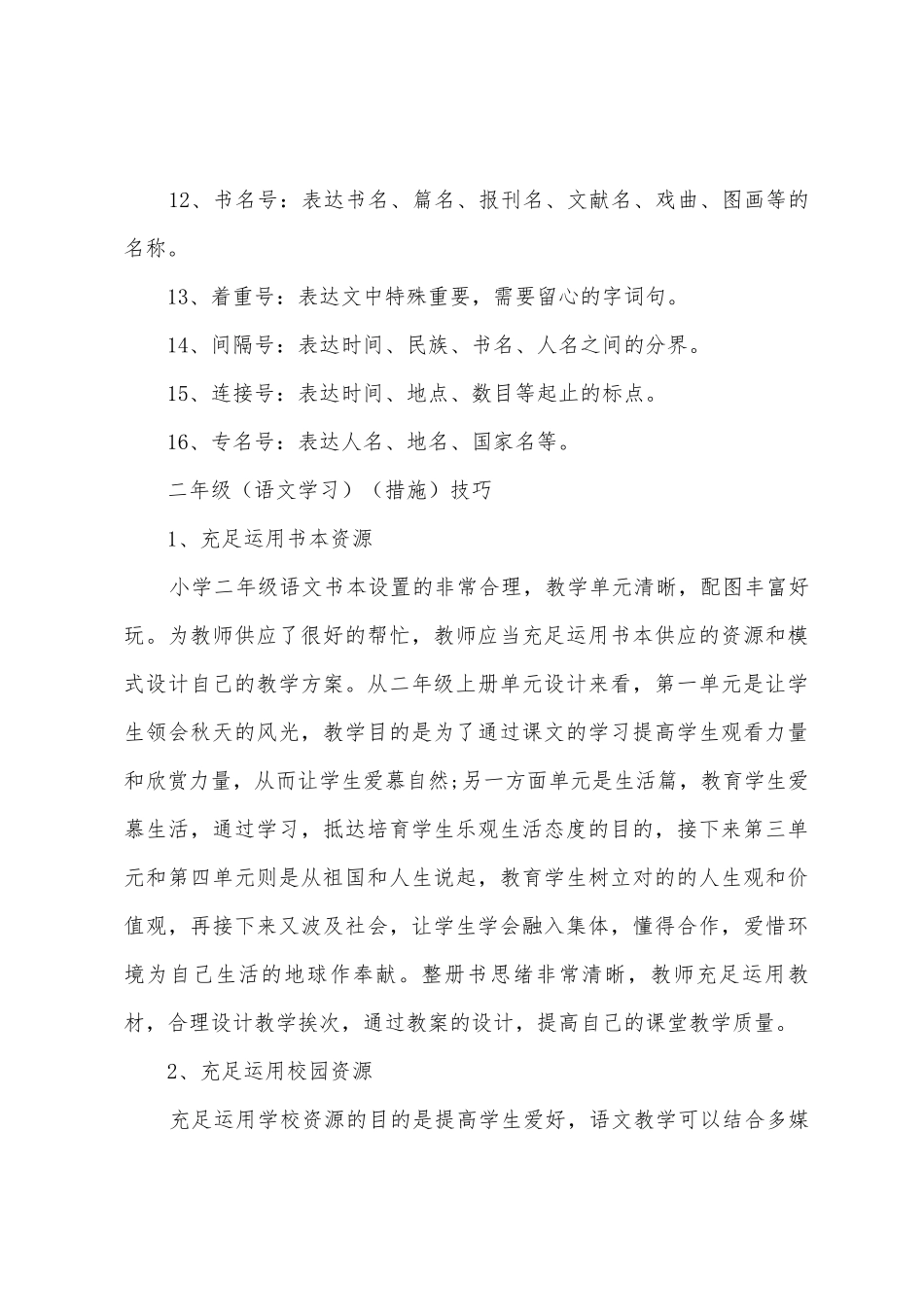 2025年小学二年级语文基础知识点总结_第3页
