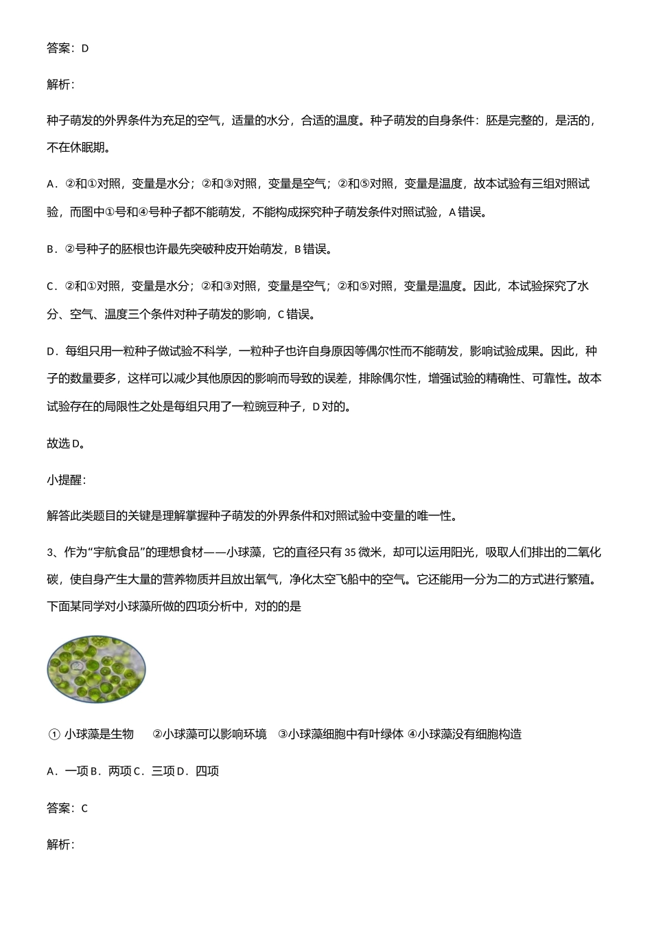 2025年初中生物七年级上册第三单元生物圈中的绿色植物知识点梳理_第2页