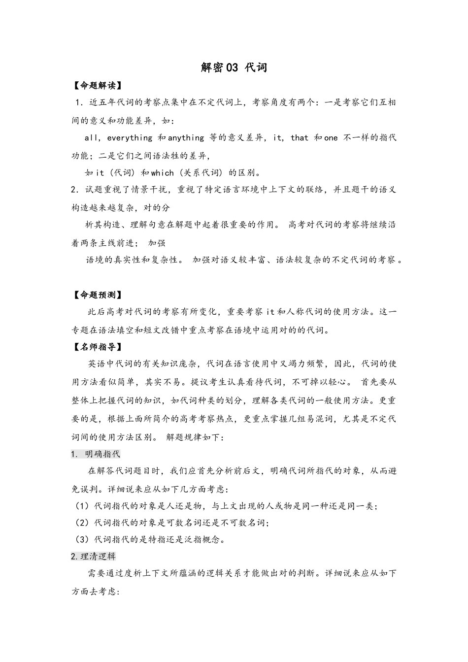 2025年山东省高考英语二轮复习考点透析解密03代词讲义分层训练_第2页