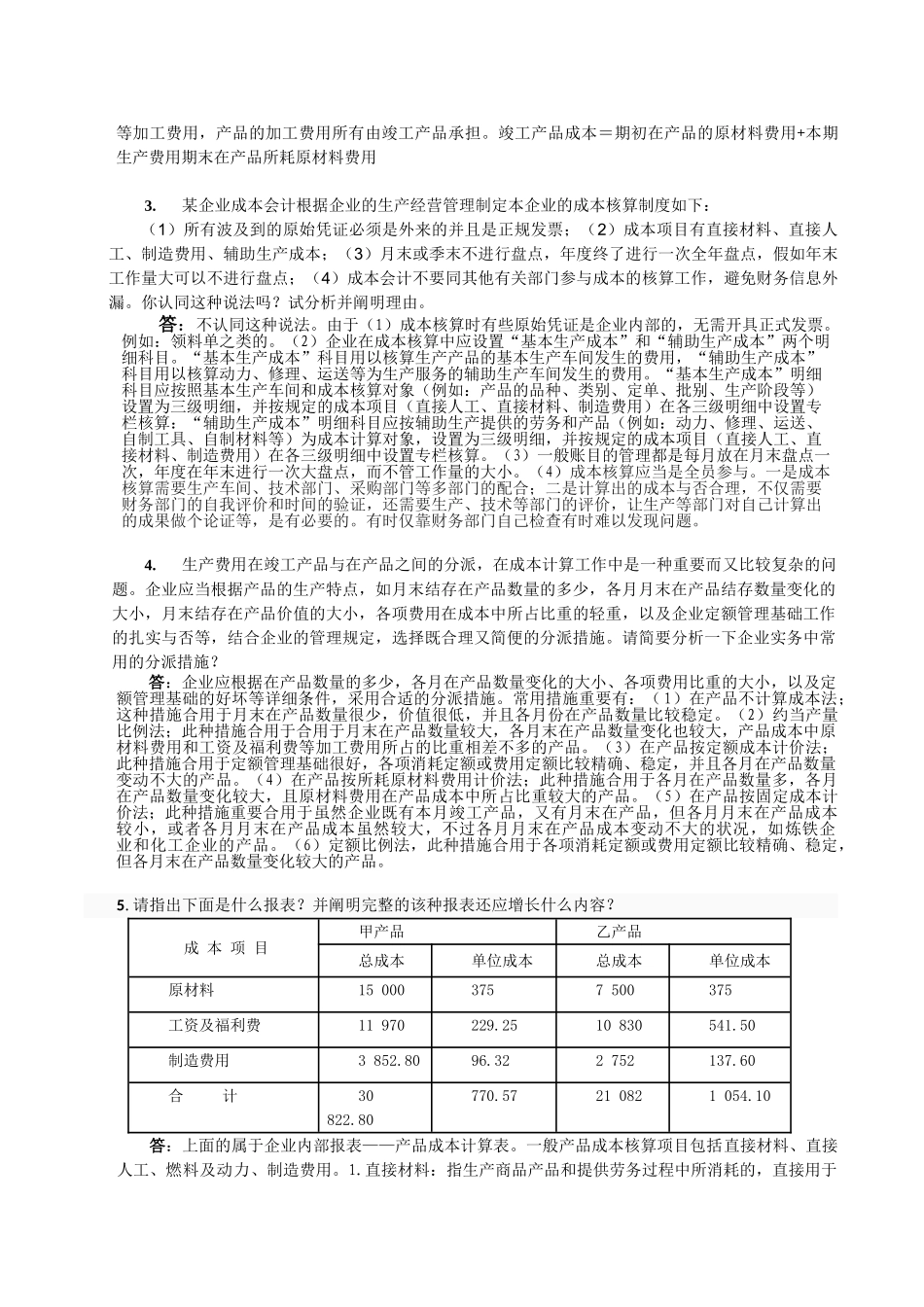 2025年电大会计制度设计第3次作业_第3页