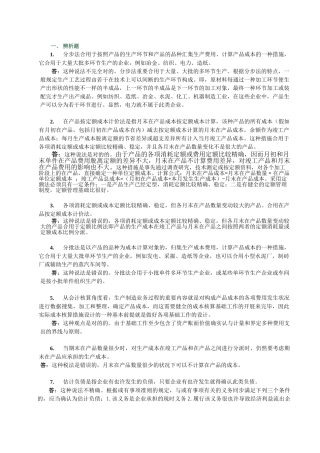 2025年电大会计制度设计第3次作业