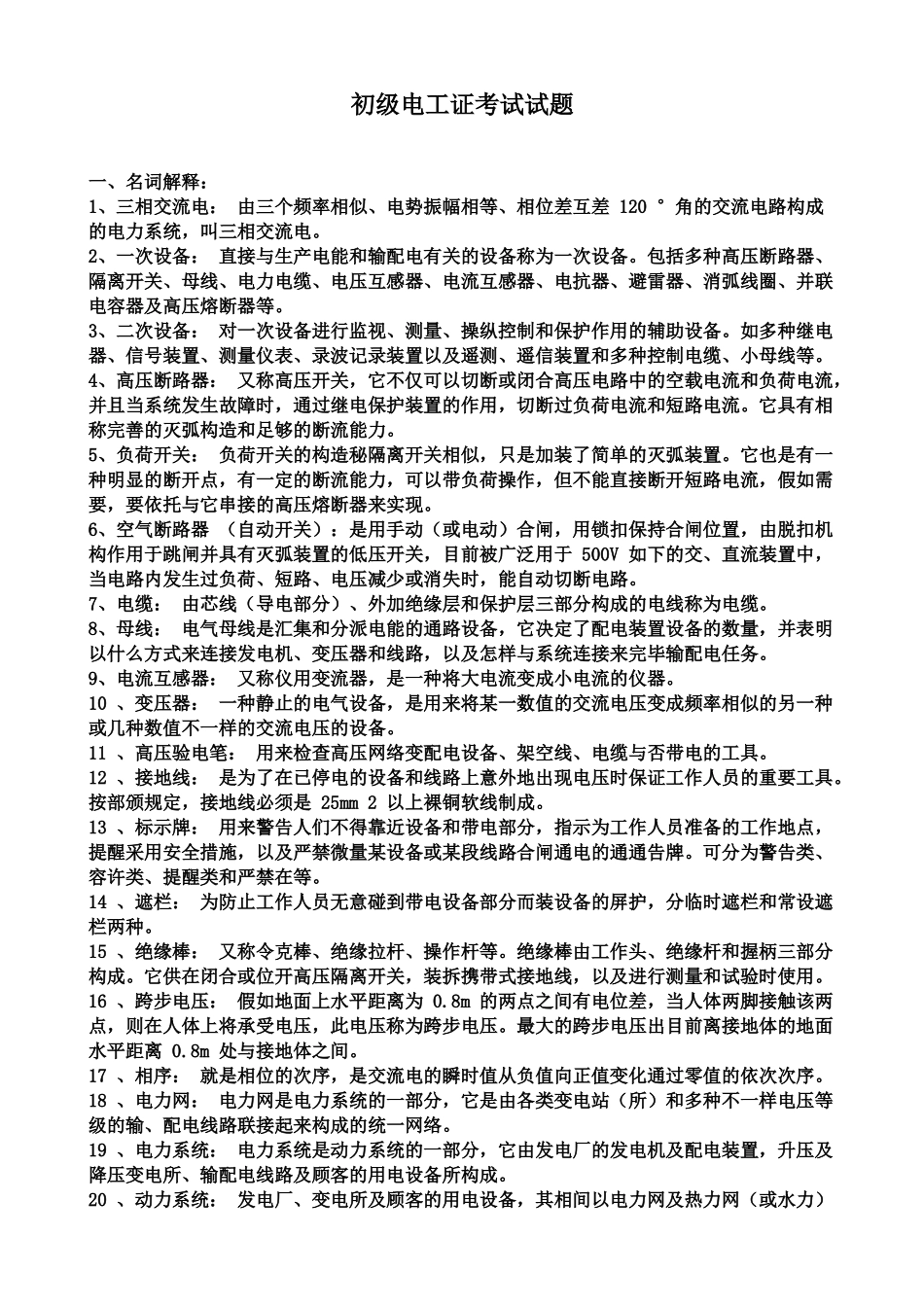 2025年初级电工证考试试题及答案_第1页