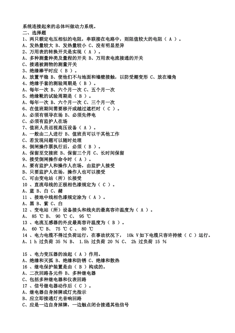 2025年初级电工证考试试题及答案_第2页