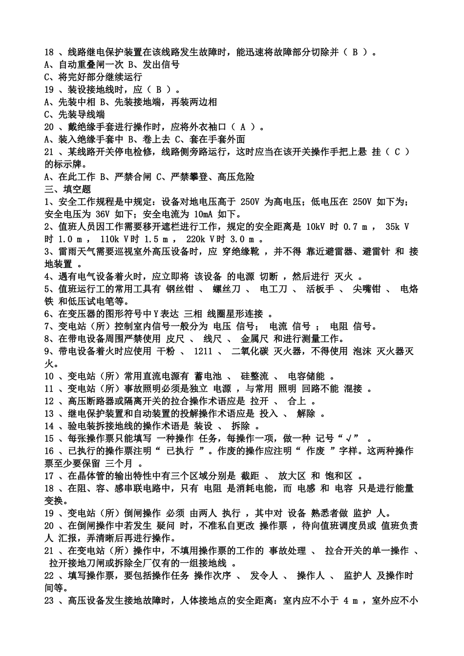 2025年初级电工证考试试题及答案_第3页