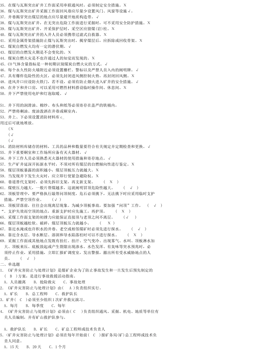 2025年煤矿安全管理人员培训试题库_第2页