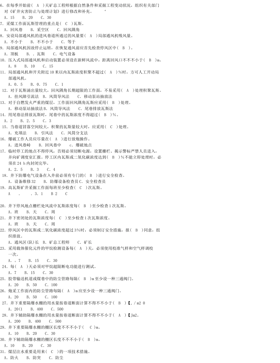 2025年煤矿安全管理人员培训试题库_第3页