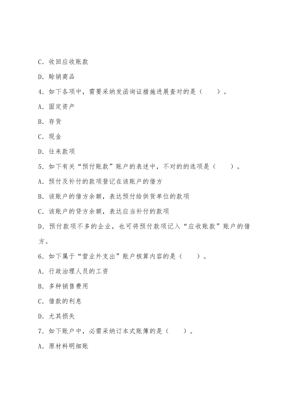 2025年海南会计从业资格证考试题库会计基础新教材第一套_第2页