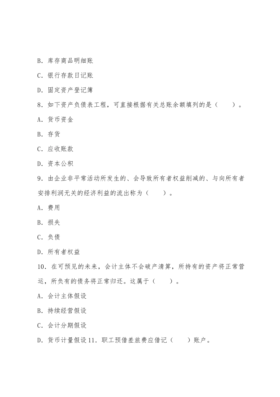2025年海南会计从业资格证考试题库会计基础新教材第一套_第3页