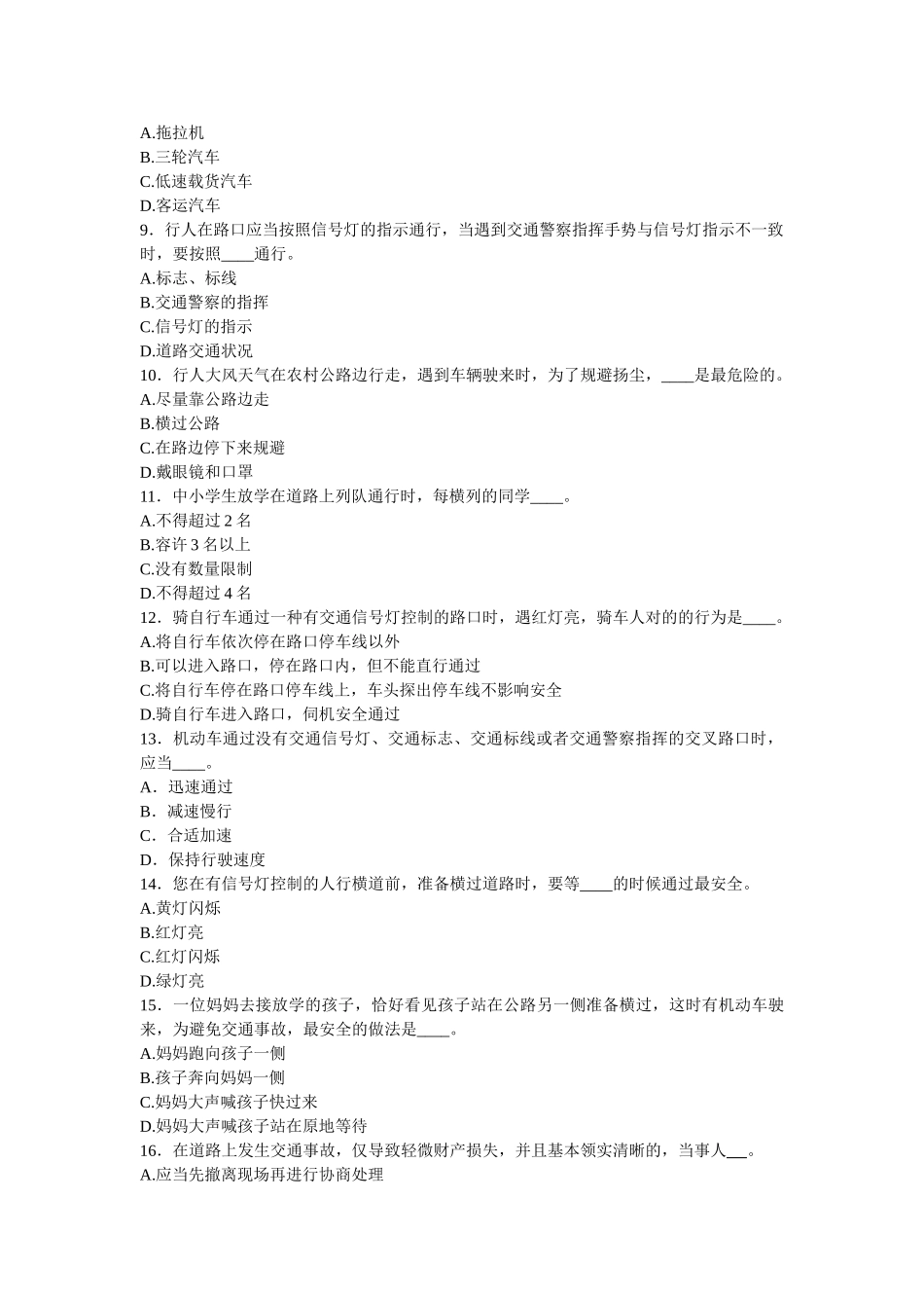 2025年六合小学道路安全知识竞赛试题汪福堂_第2页