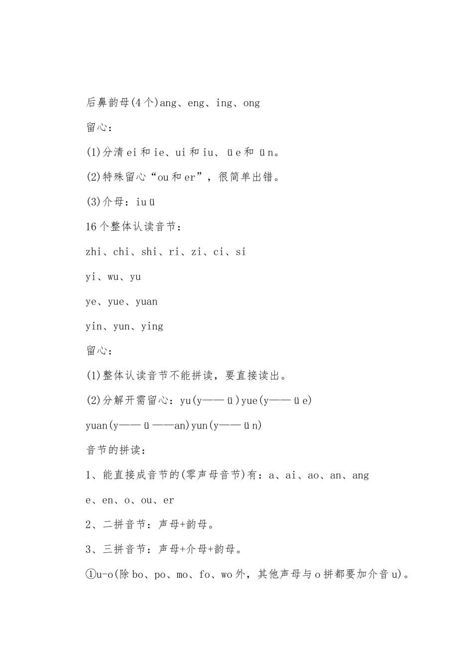 2025年北师大版语文一年级知识点梳理_第2页