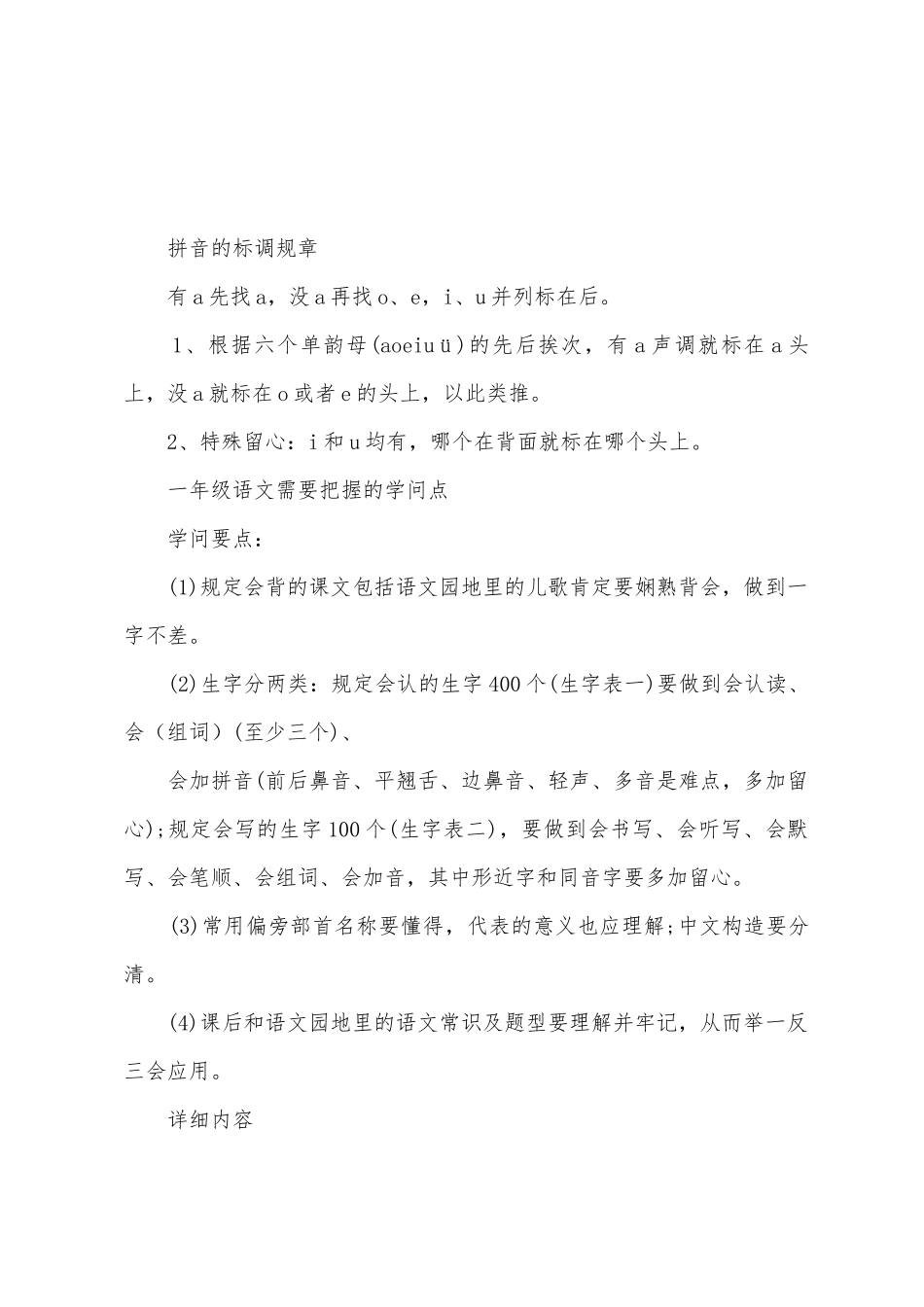 2025年北师大版语文一年级知识点梳理_第3页