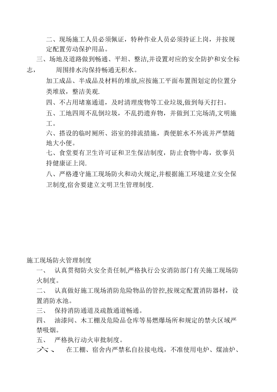 2025年施工管理施工现场管理制度项目经理管理制度文明施工安全教育质检员责任安全员职责等_第2页