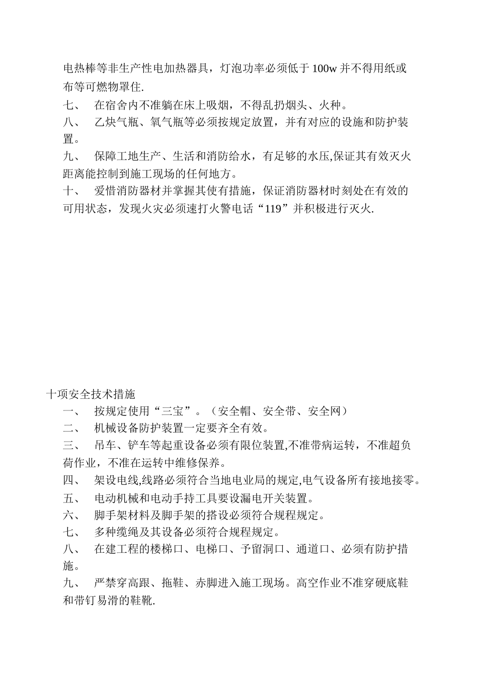 2025年施工管理施工现场管理制度项目经理管理制度文明施工安全教育质检员责任安全员职责等_第3页