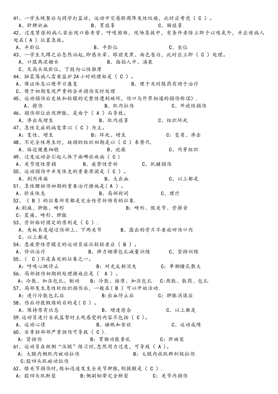 2025年体育健康知识终极版题库_第3页